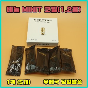 [베놈 미닛킷 전용코일] VANOM MINIT CSV 전자담배 전용코일 1팩(5개)